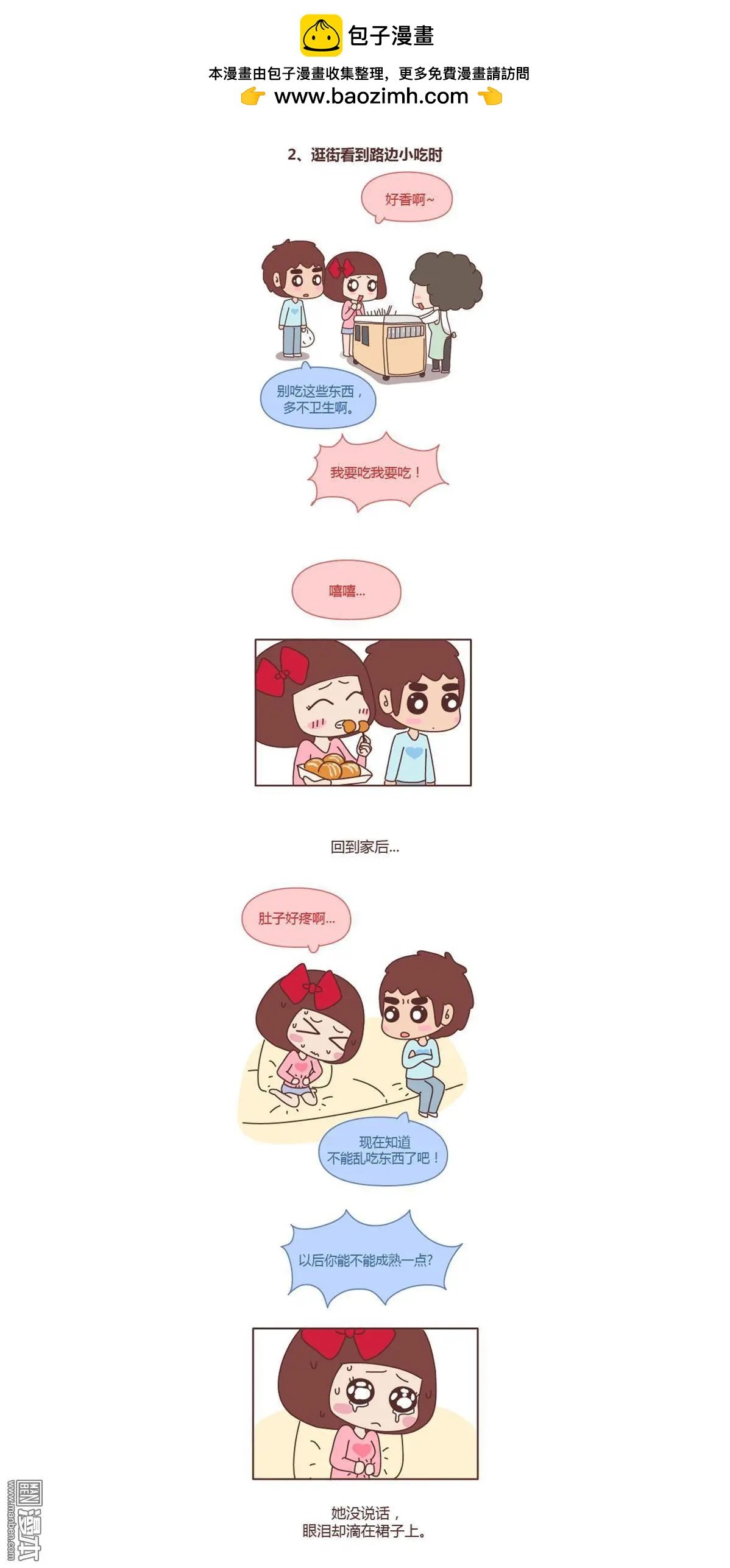 第164回 女朋友不成熟怎么办