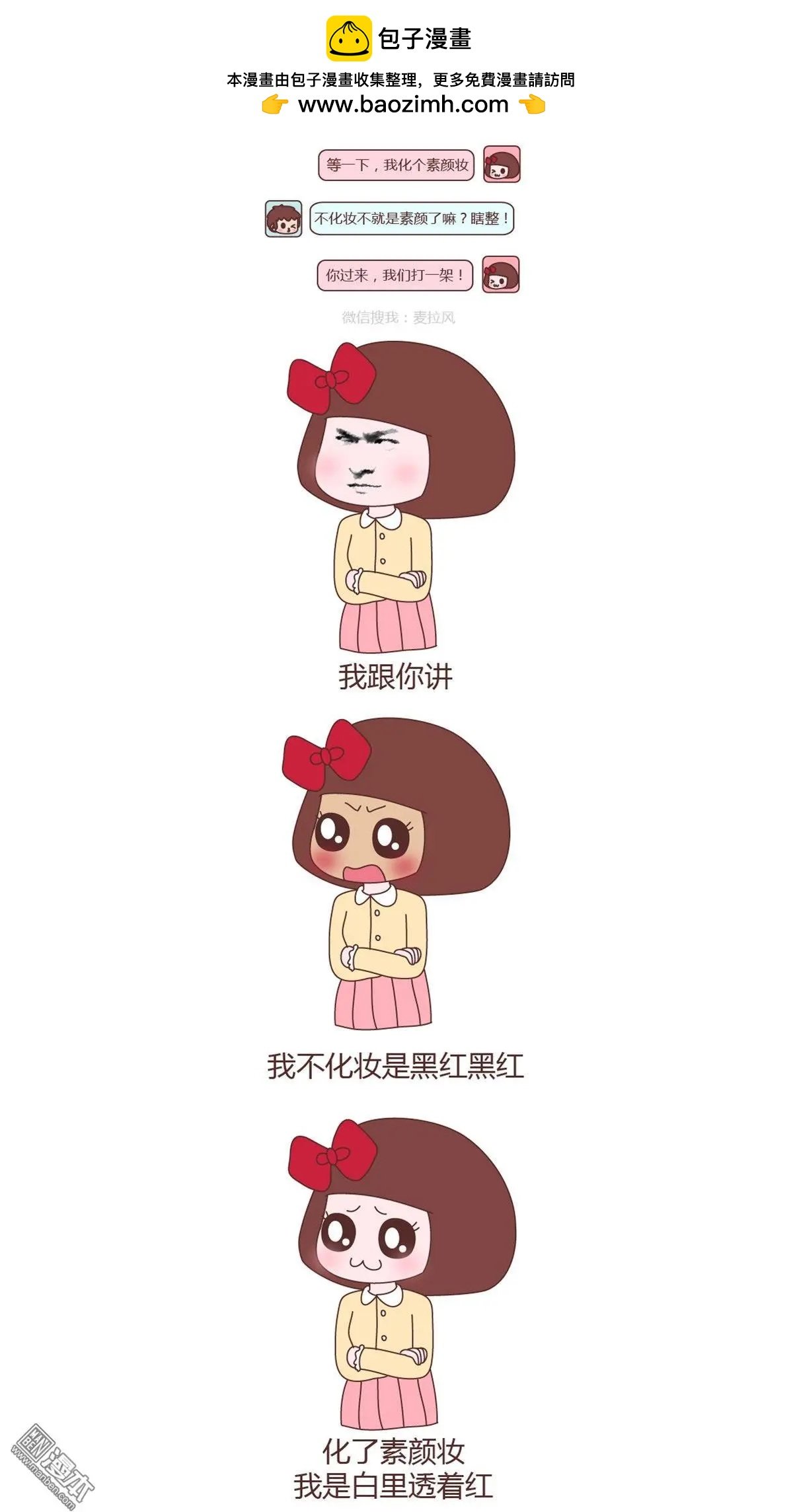 第166回 你脸上涂的白白的是啥