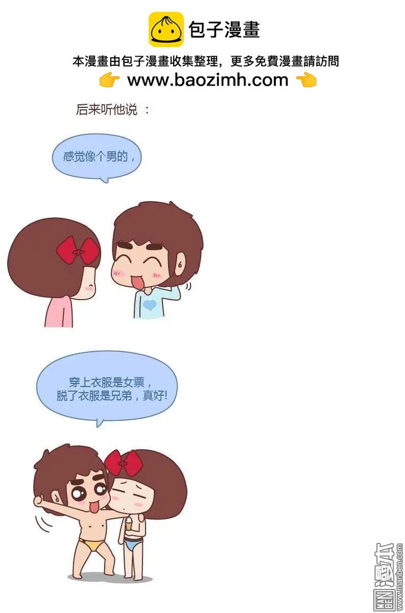 第168回 你们的男朋友是这样的吗