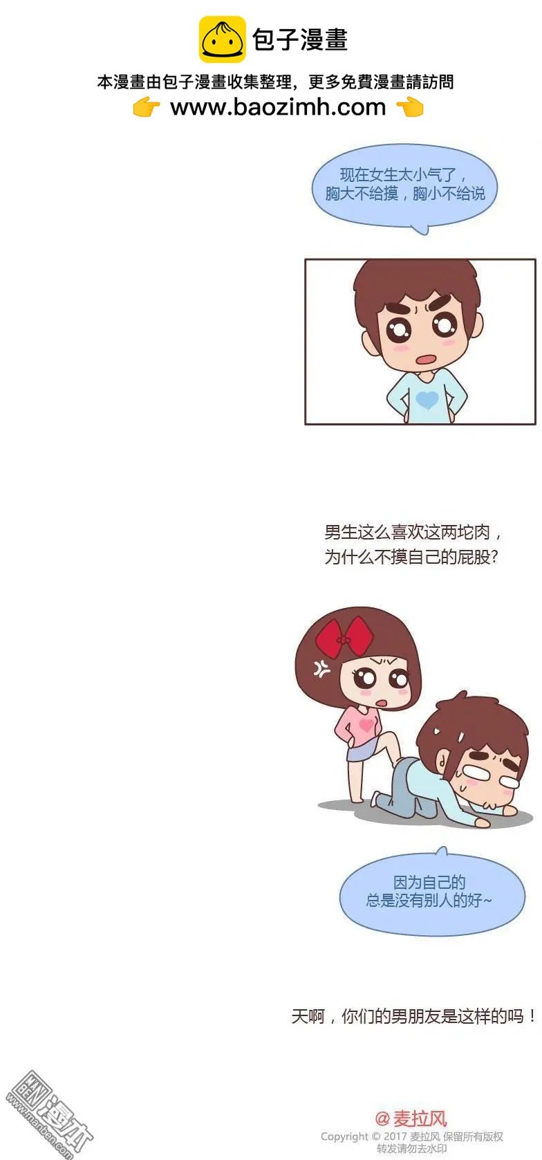 第168回 你们的男朋友是这样的吗