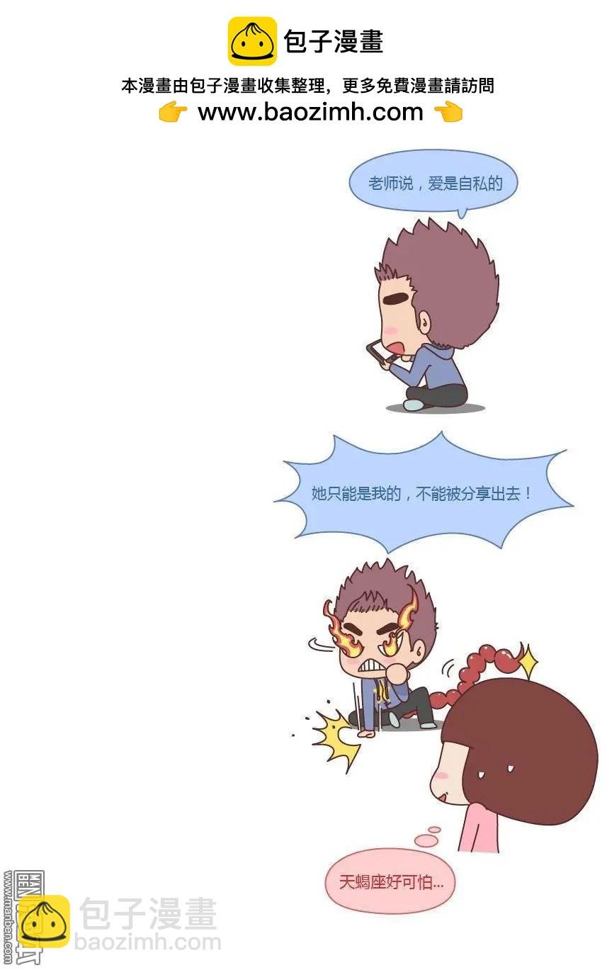 第171回 男票不秀恩爱的原因