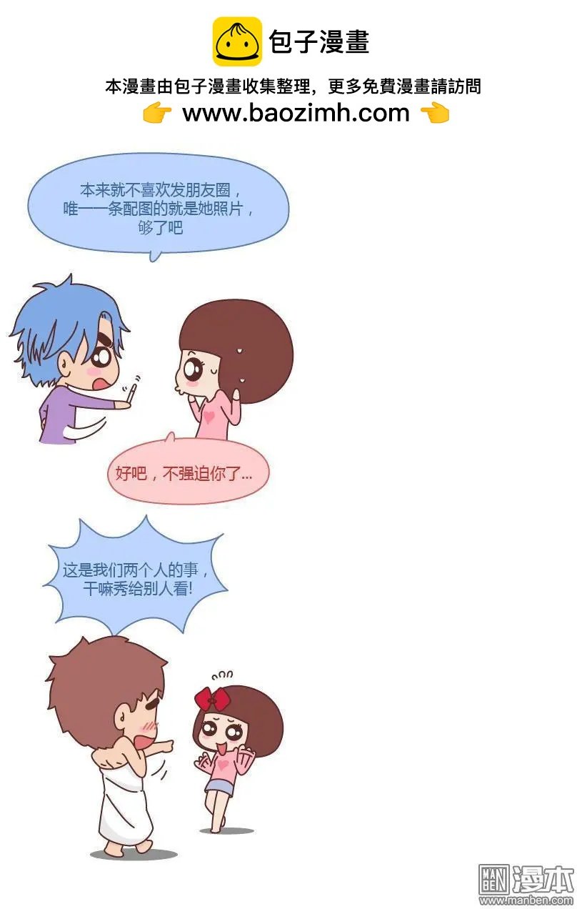第171回 男票不秀恩爱的原因