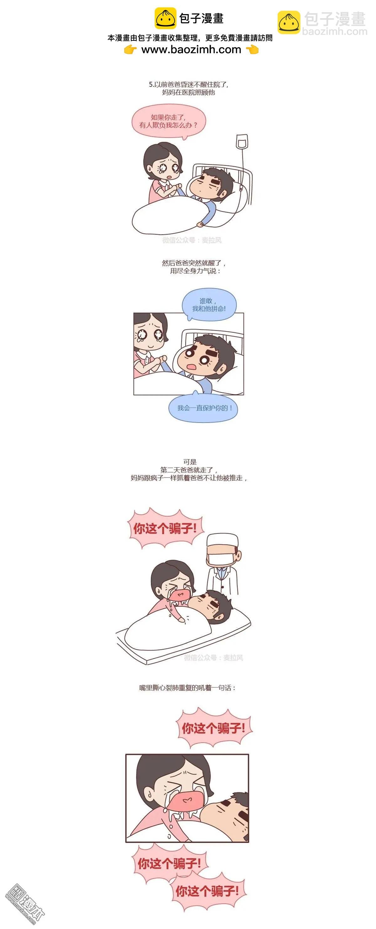 第174回 长辈的爱情