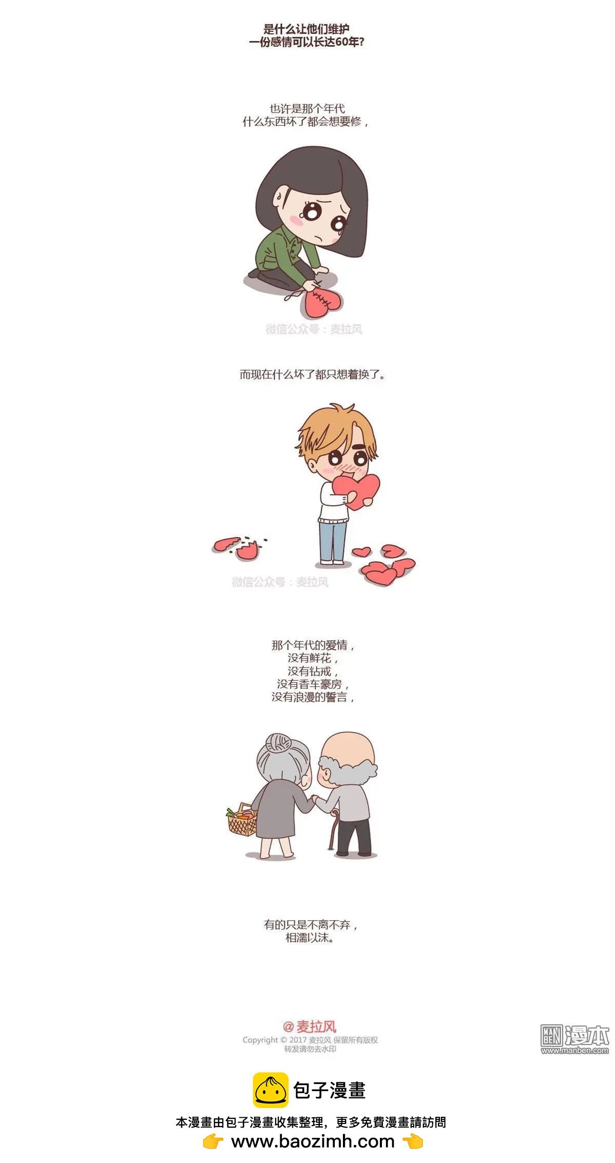 第174回 长辈的爱情