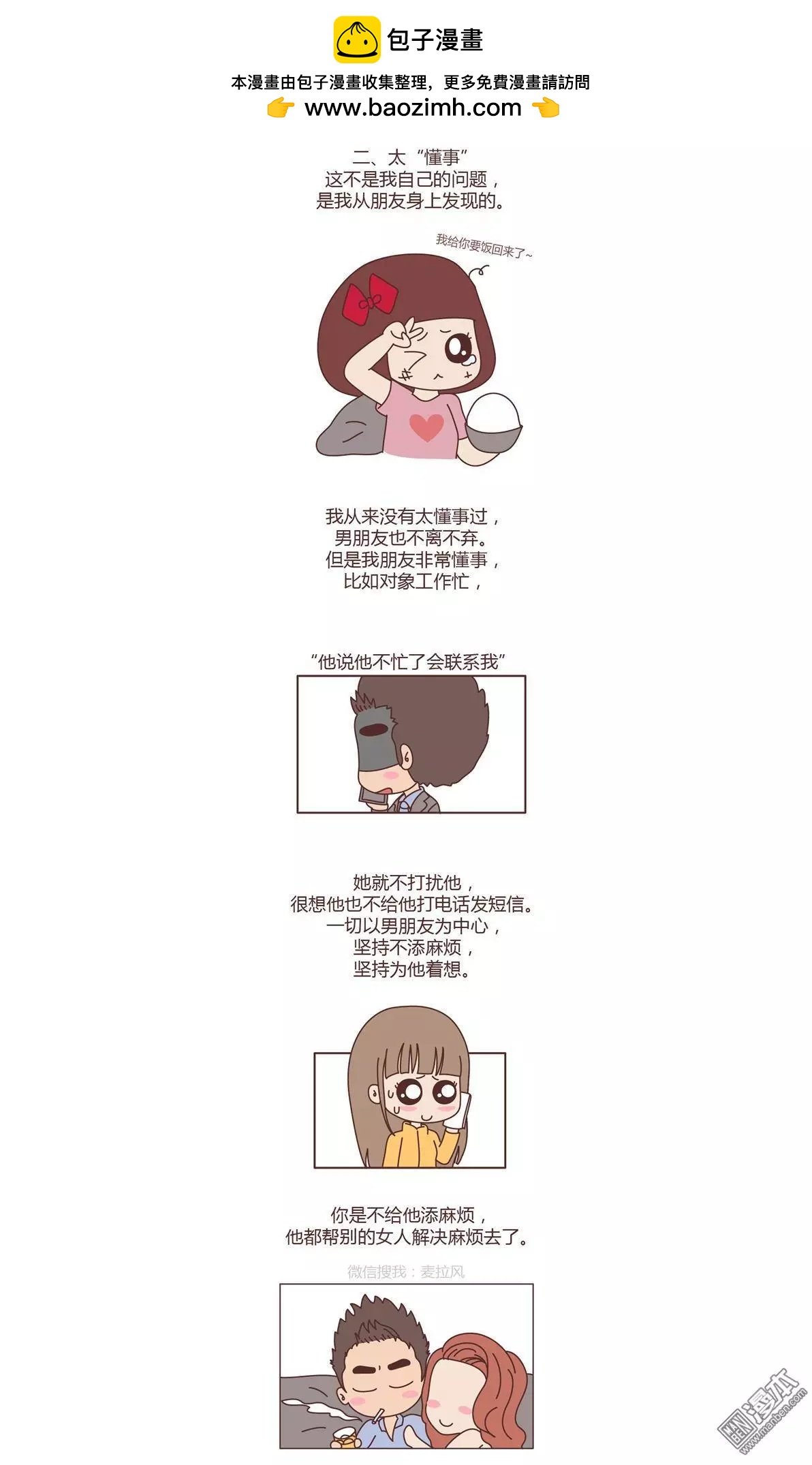 第176回 恋爱中的误区