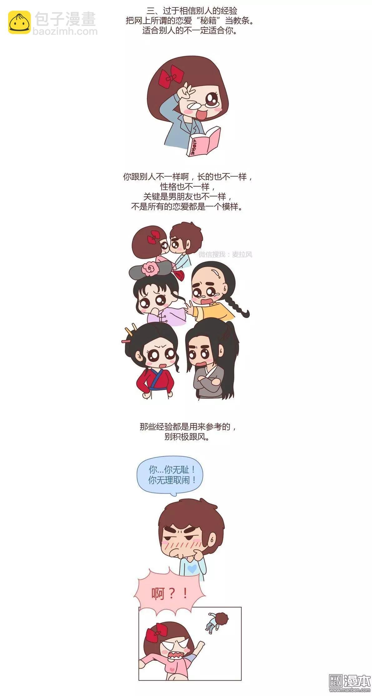 第176回 恋爱中的误区
