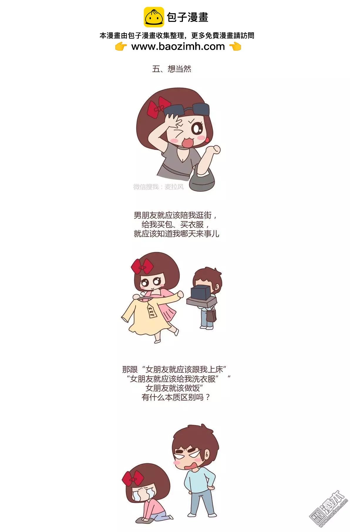 第176回 恋爱中的误区