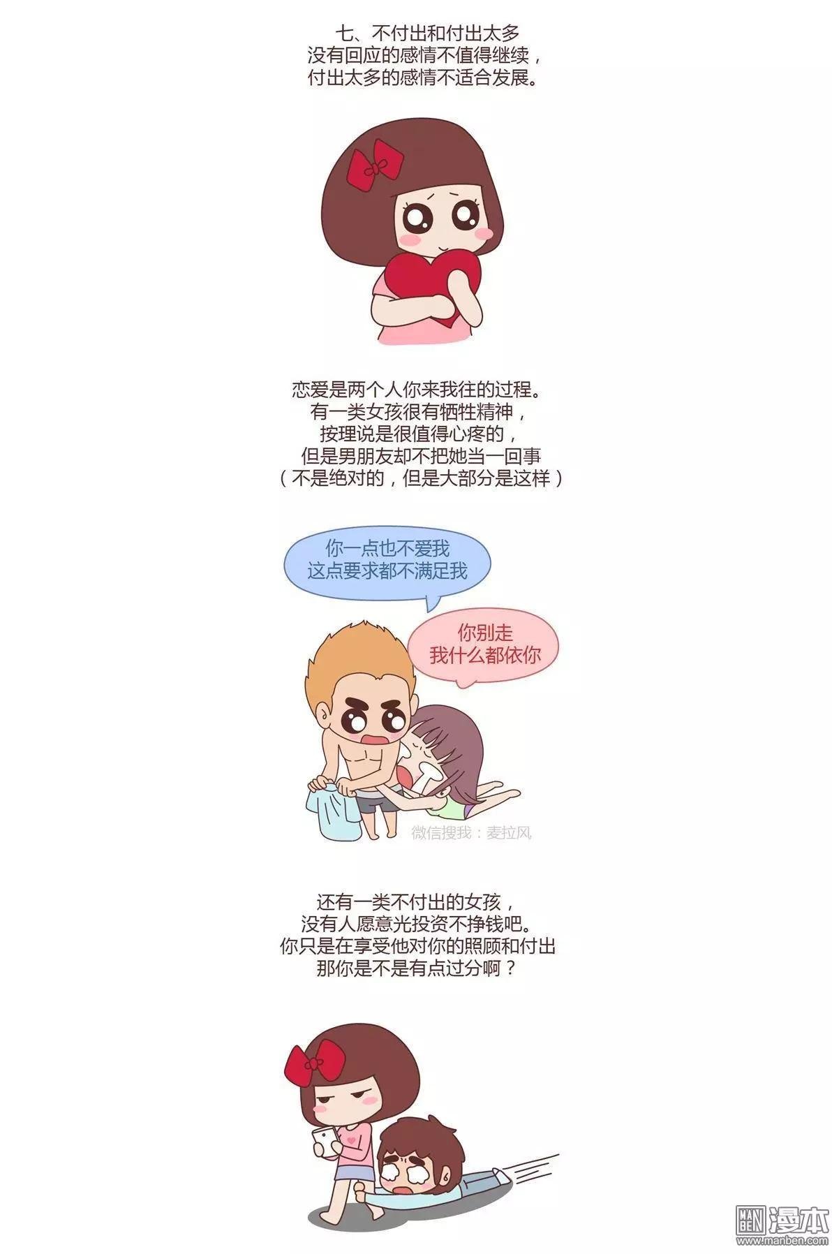 第176回 恋爱中的误区