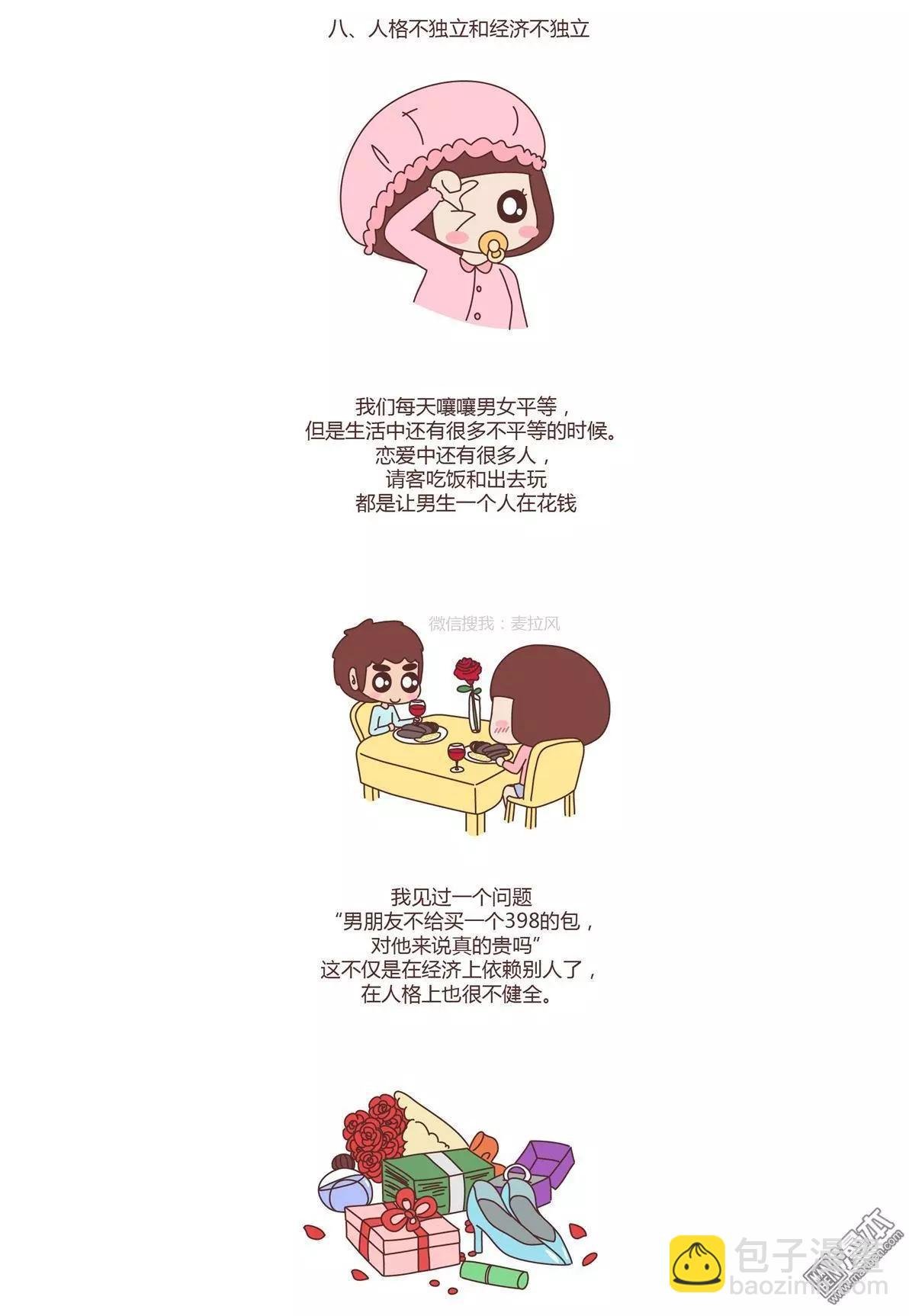 第176回 恋爱中的误区