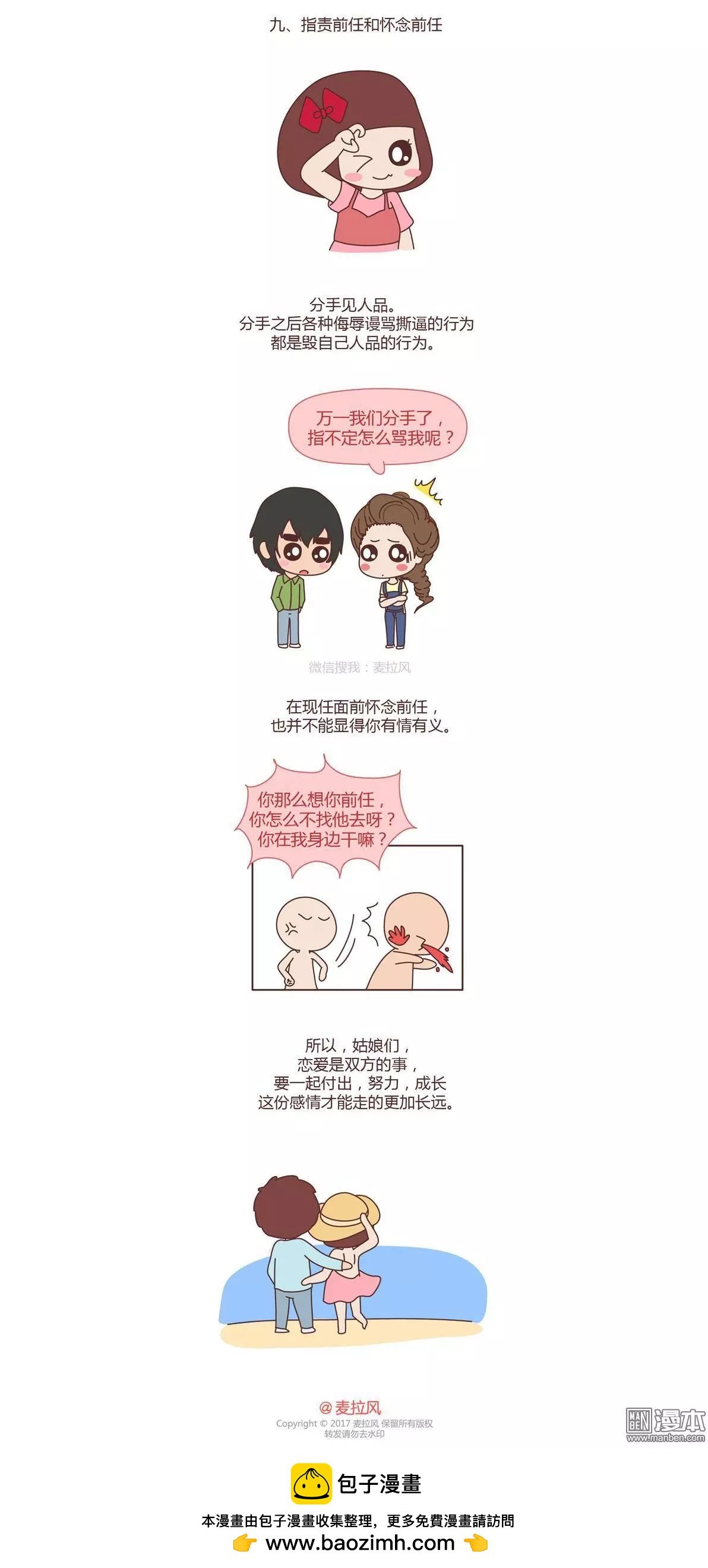 第176回 恋爱中的误区