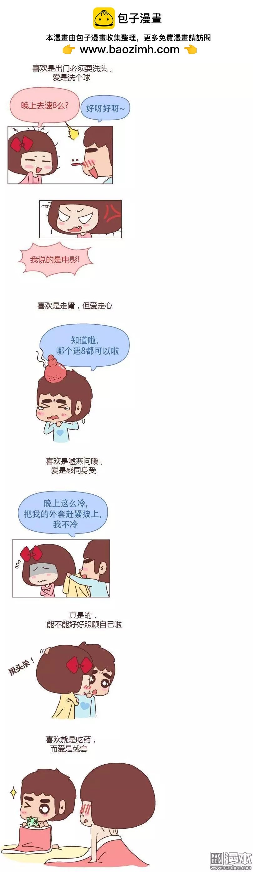 第178回 喜欢和爱的区别