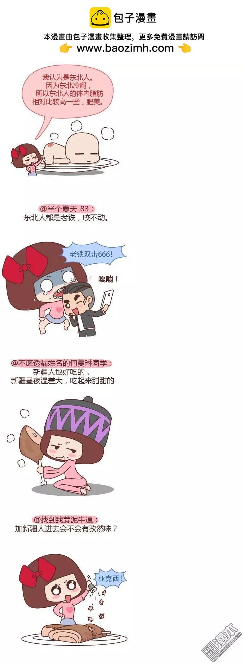 第185回 哪里的人最好吃