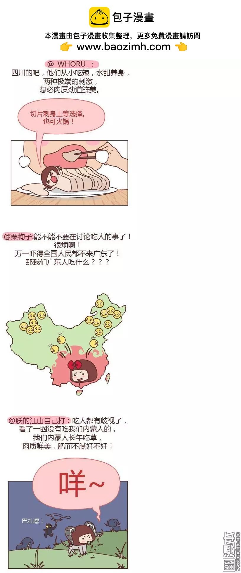 第185回 哪里的人最好吃
