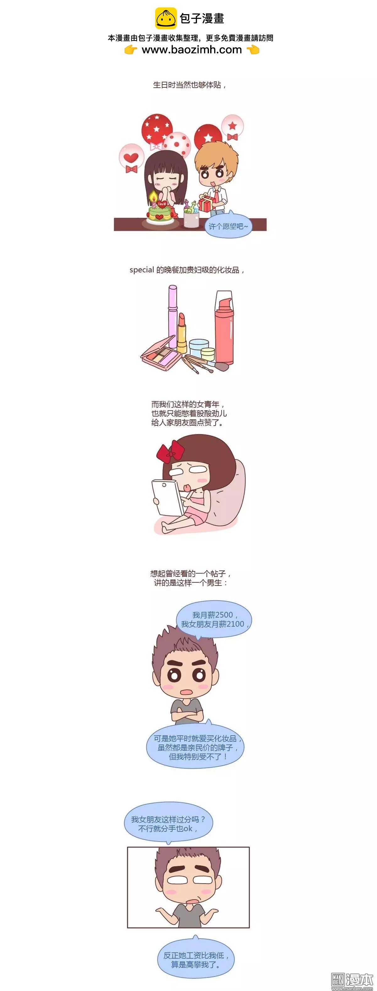 第188回 越优秀的男生对女朋友越好