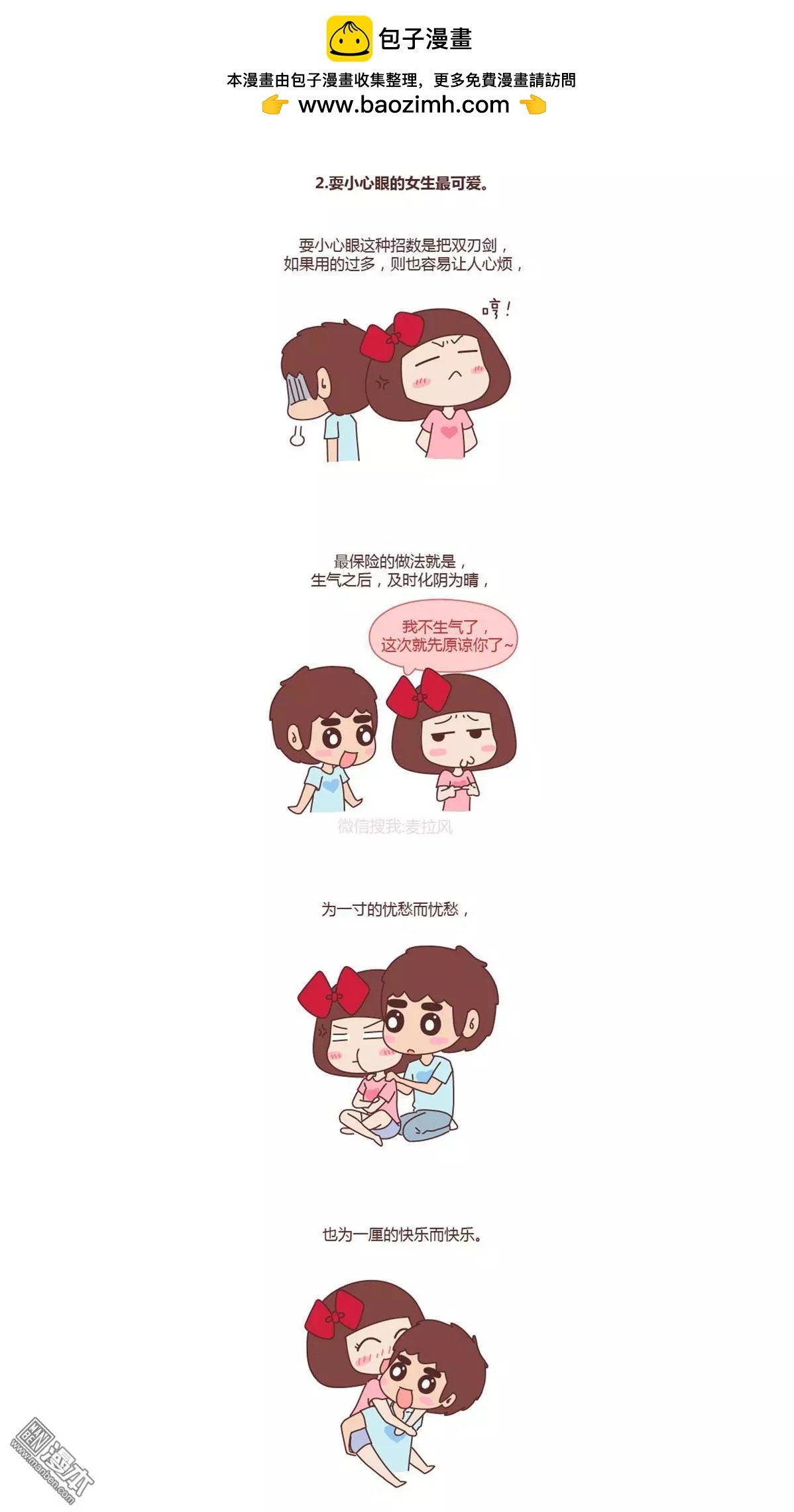 第189回 撒娇女人最好命