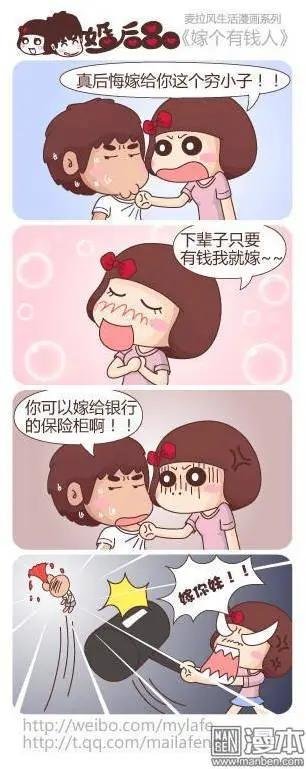 第19回 嫁个有钱人