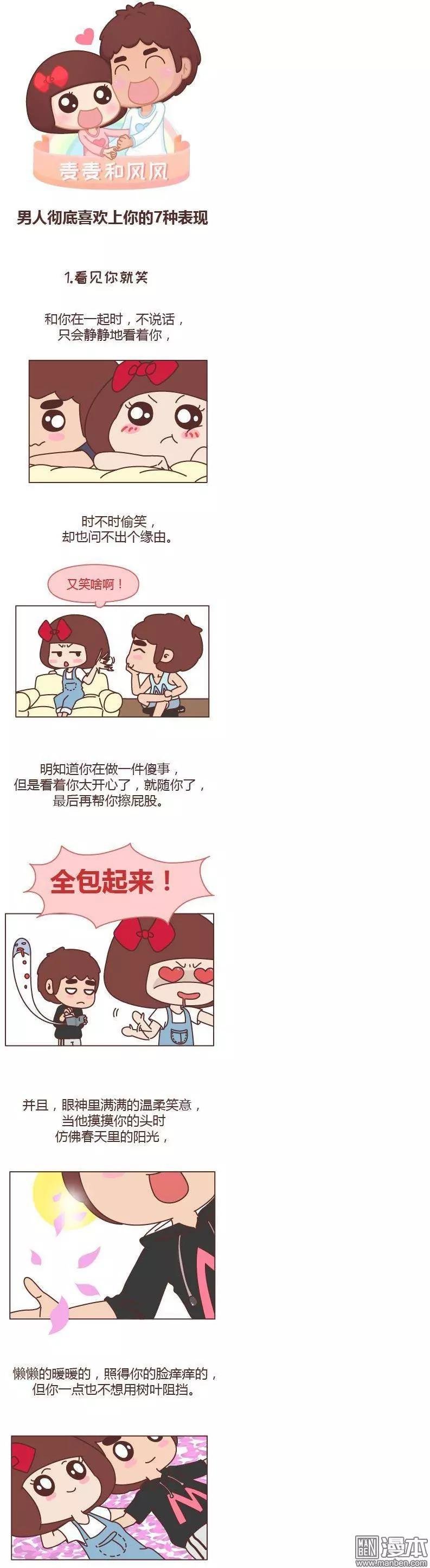 第191回 男人彻底喜欢上你的7种表现