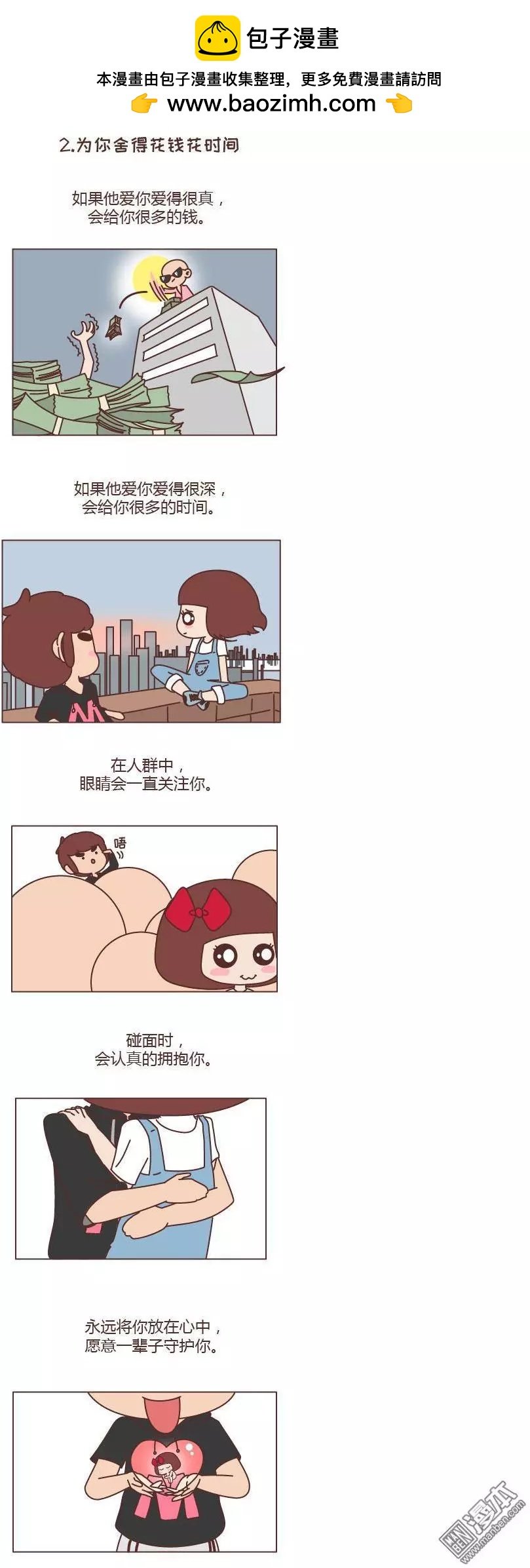 第191回 男人彻底喜欢上你的7种表现