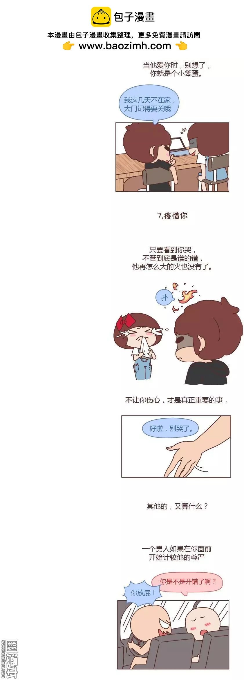 第191回 男人彻底喜欢上你的7种表现