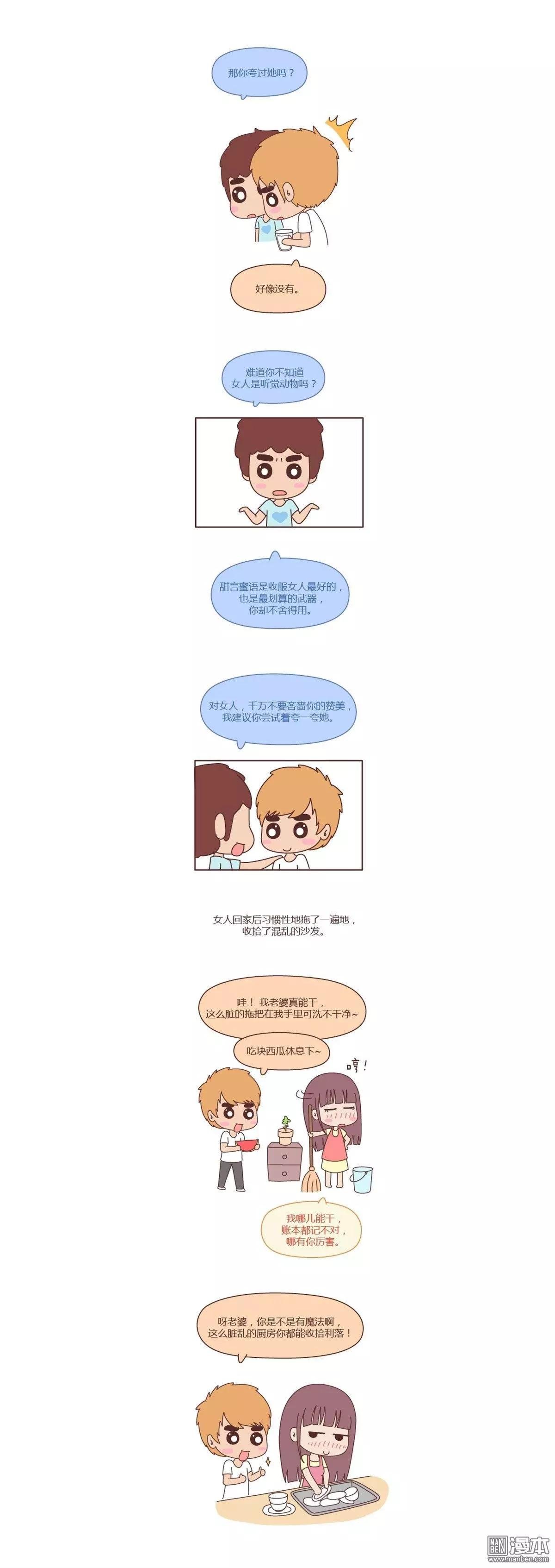 第192回 找个嘴甜的男人结婚有多重要