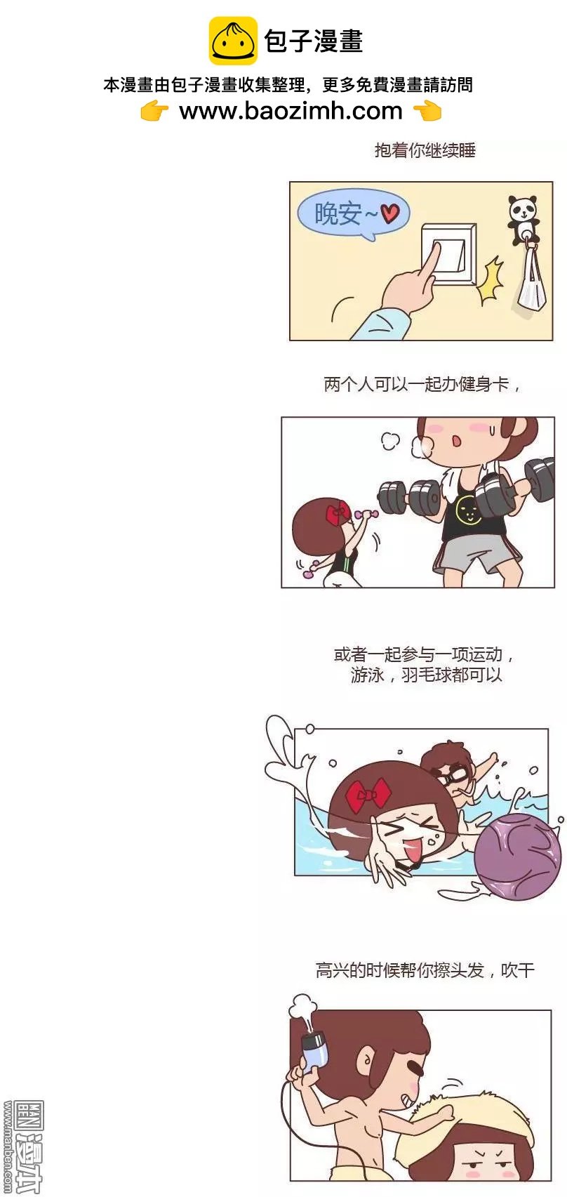 第193回 让恋爱更甜蜜的方法