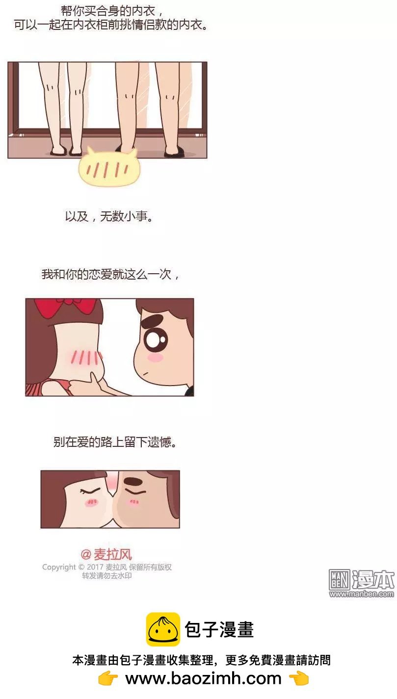 第193回 让恋爱更甜蜜的方法