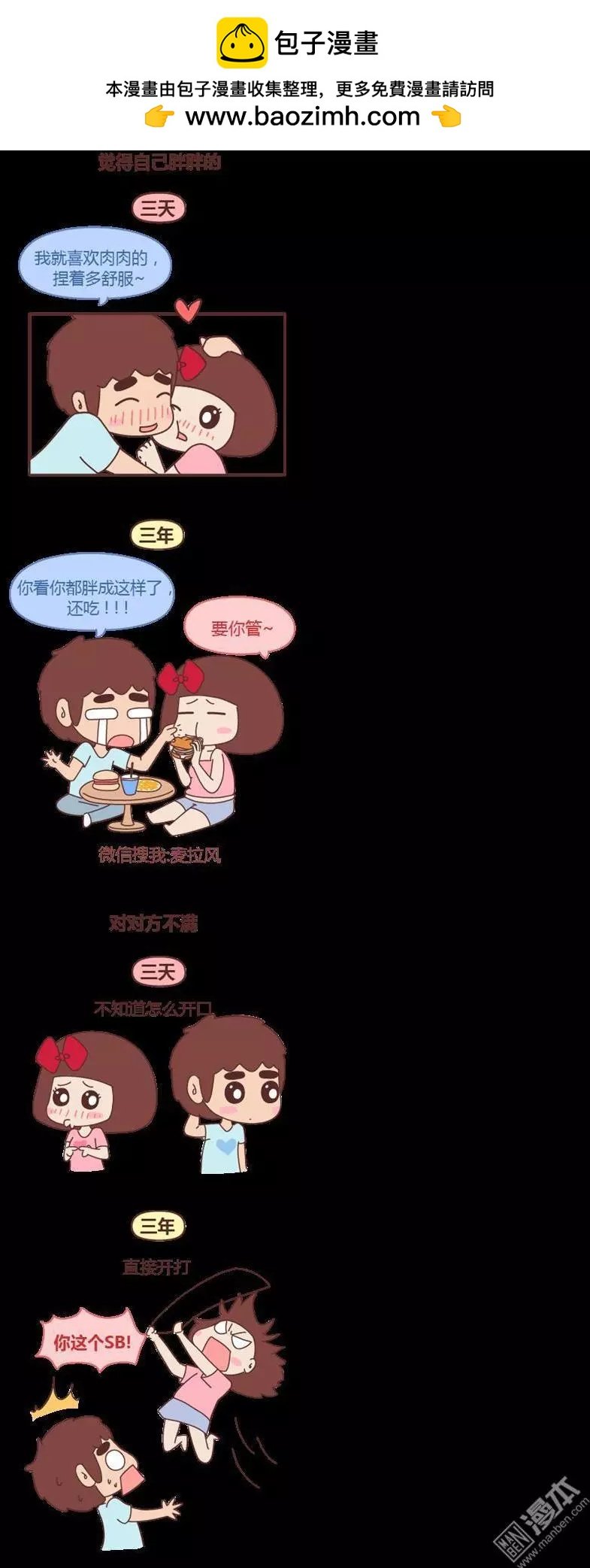第194回 恋爱三天和三年的区别