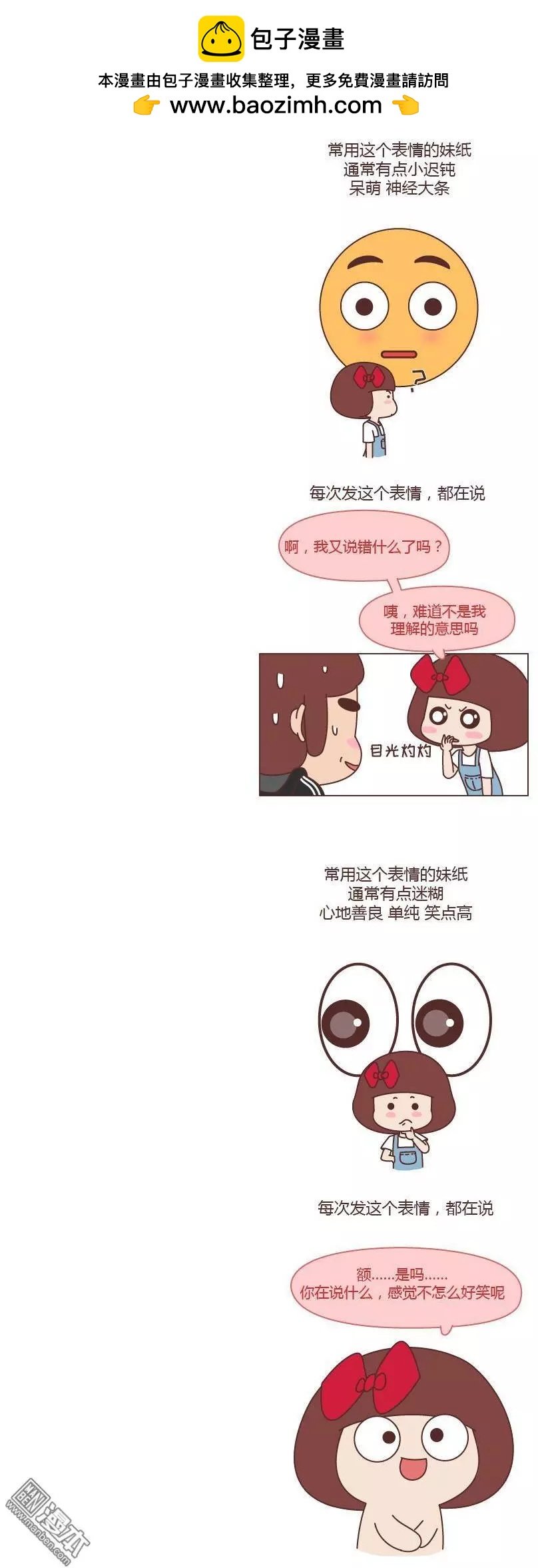第199回 如何从微信表情看穿一个女生的性格
