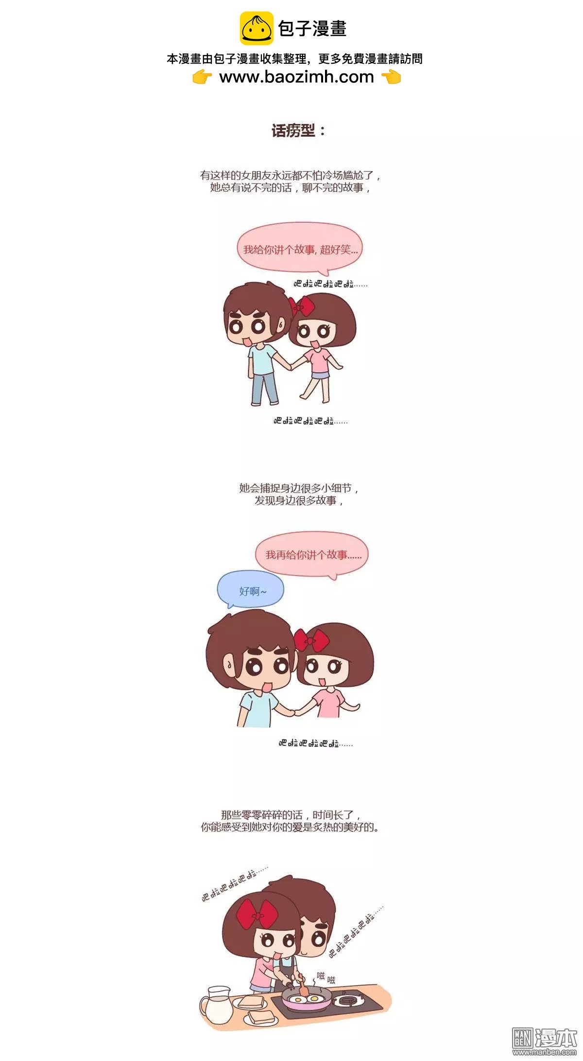 第202回 你们的女朋友是哪种类型的