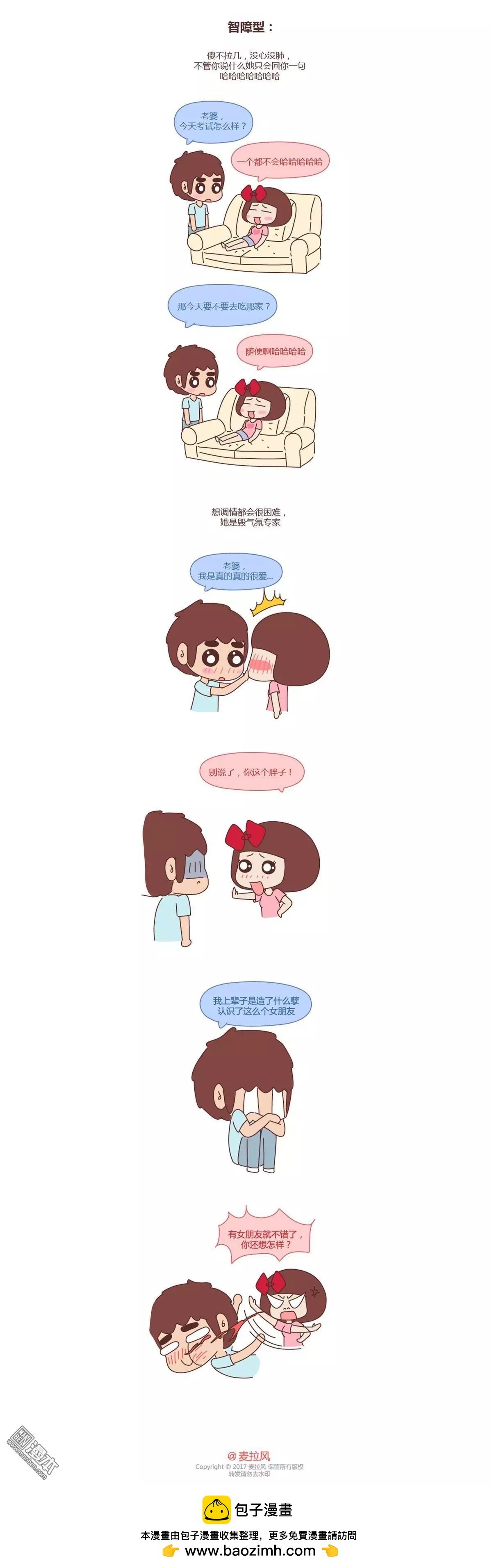 第202回 你们的女朋友是哪种类型的