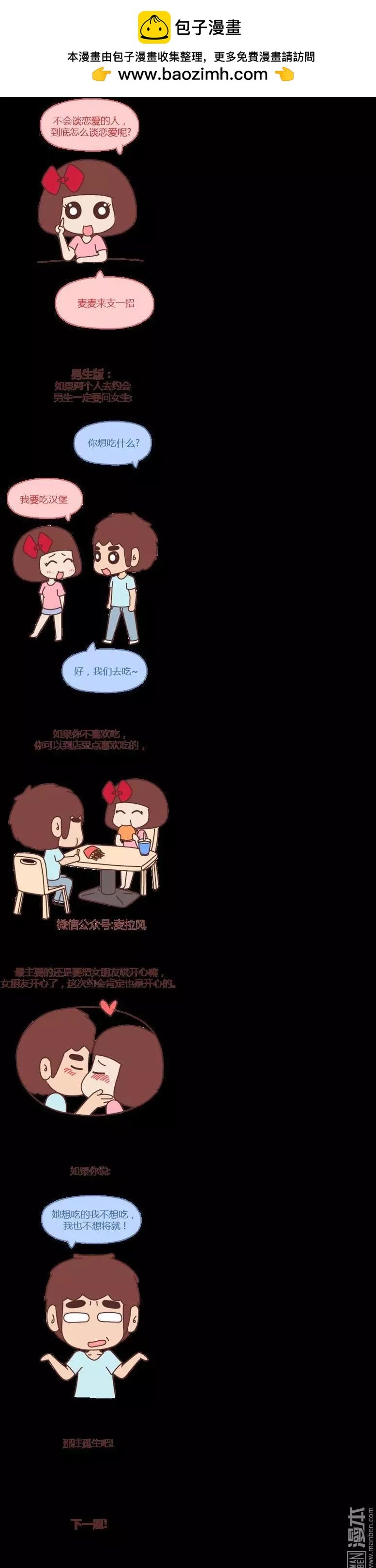 第204回 不会谈恋爱