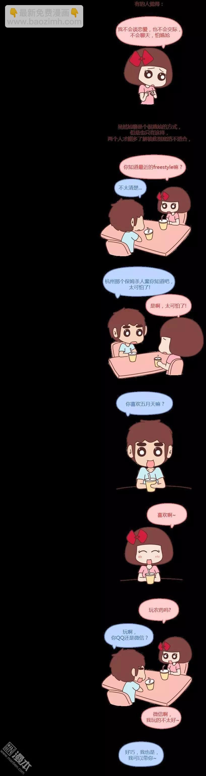 第204回 不会谈恋爱