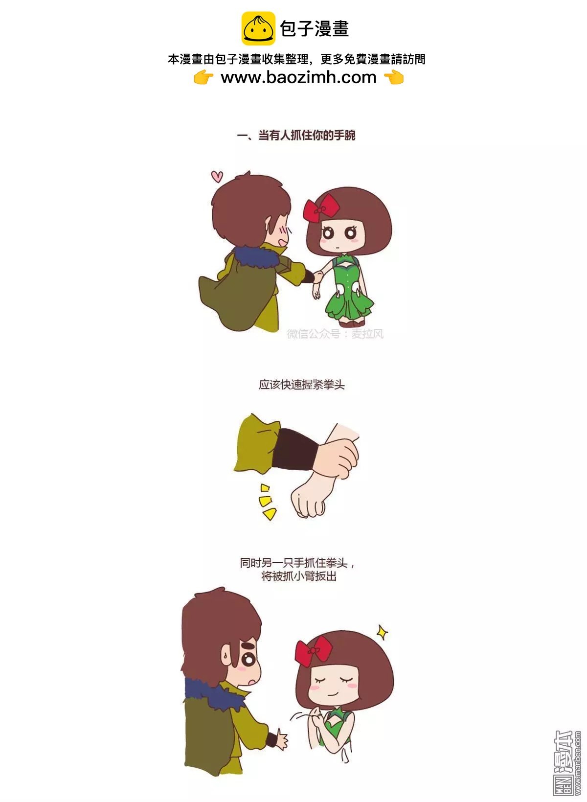 第207回 防狼术