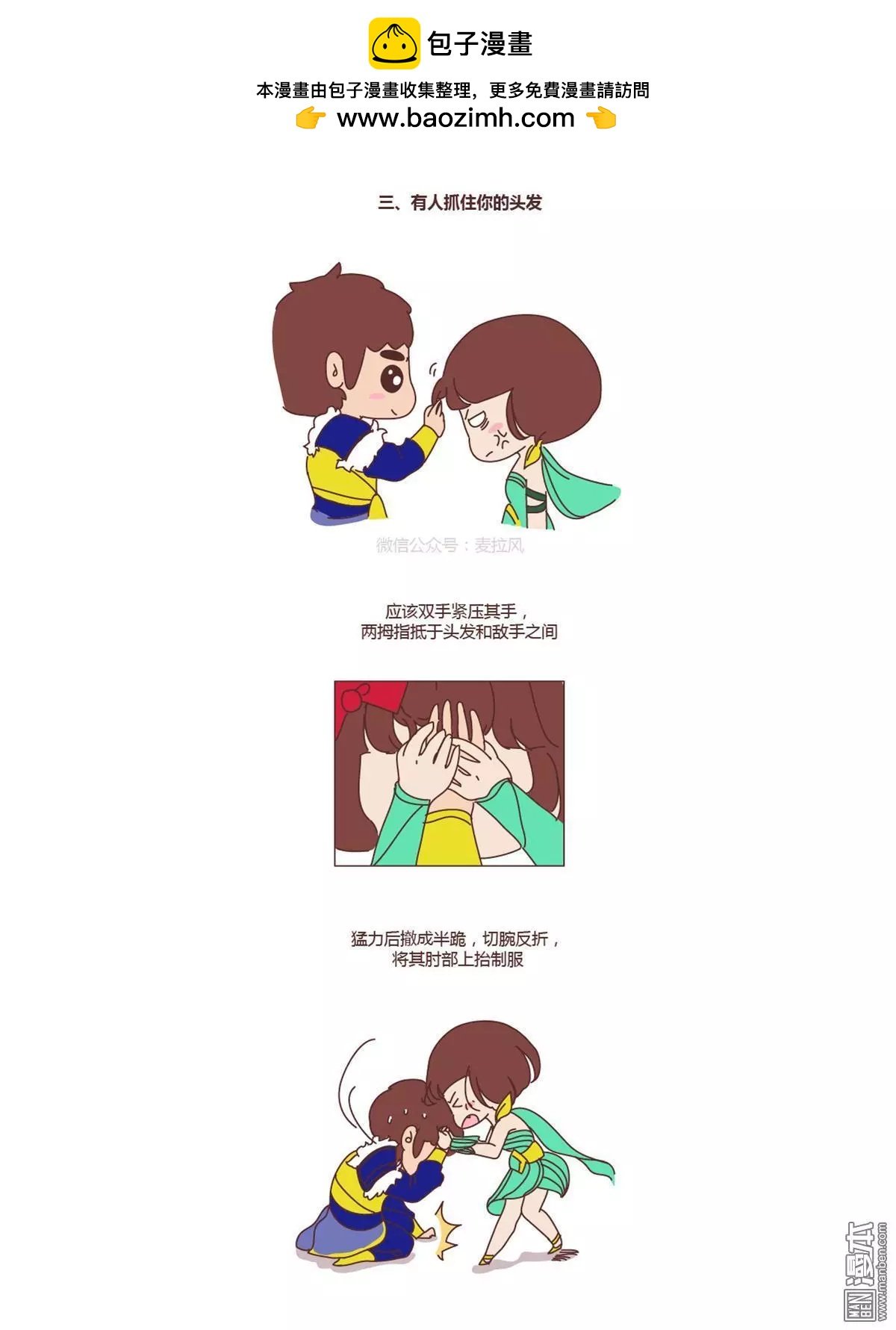 第207回 防狼术