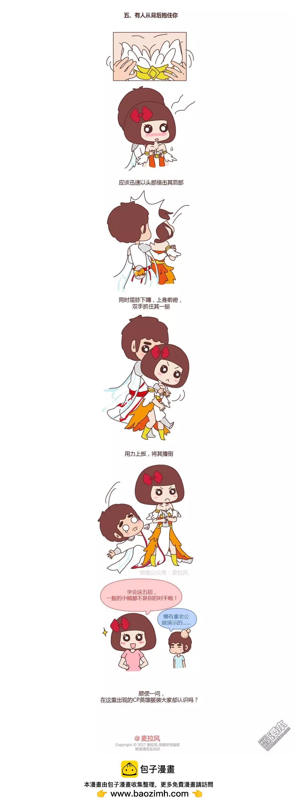 第207回 防狼术
