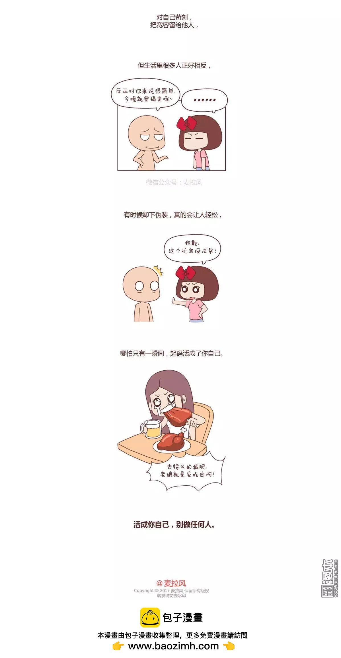 第208回 活成你自己