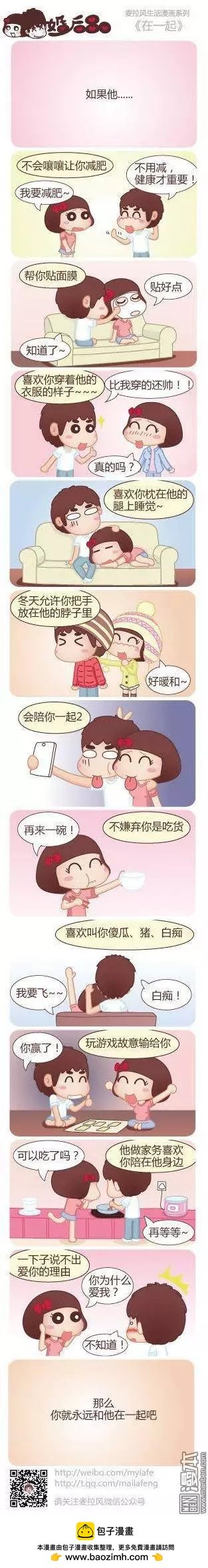 第21回 爱不需要理由