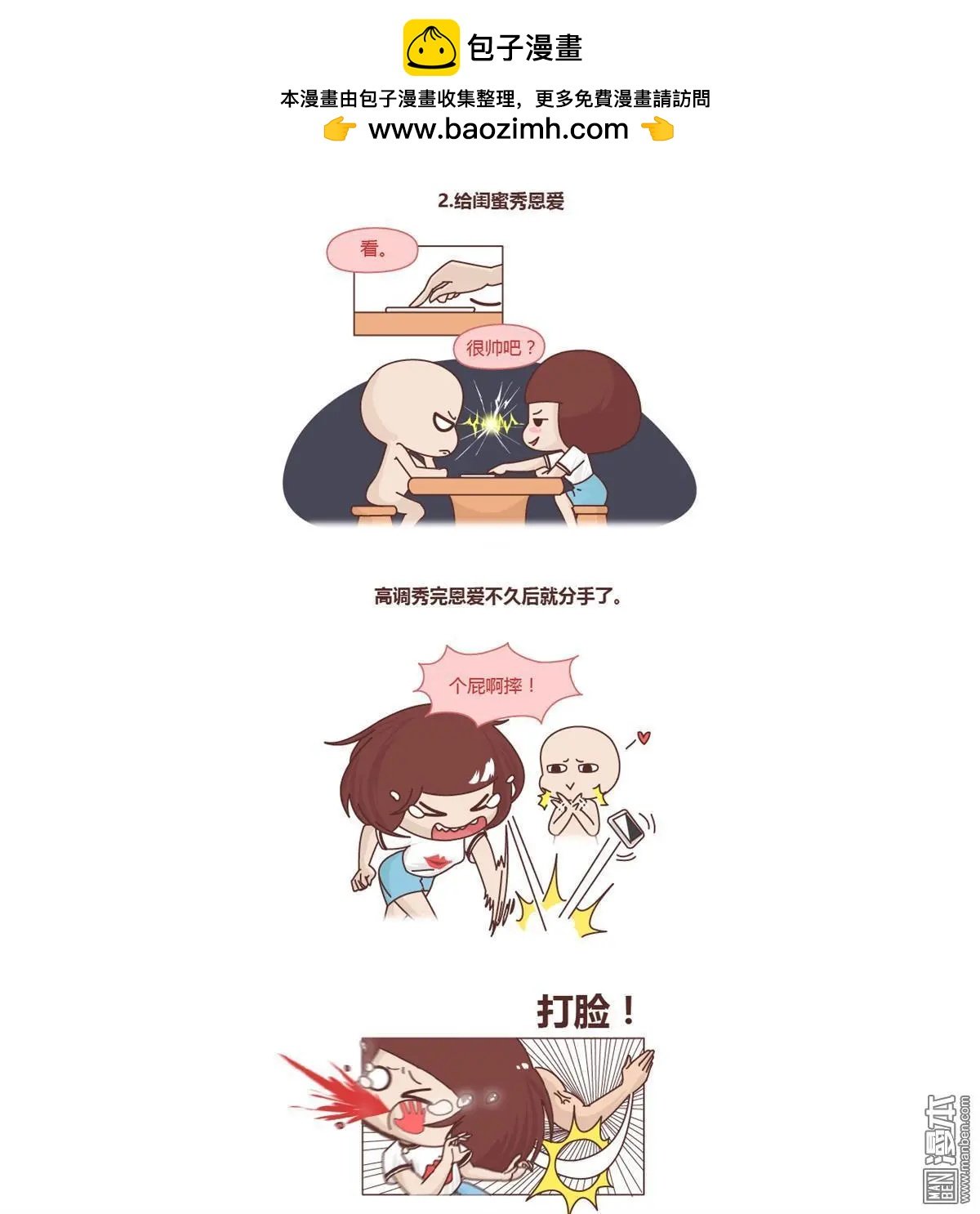 第211回 女生会不小心做哪些打脸的事