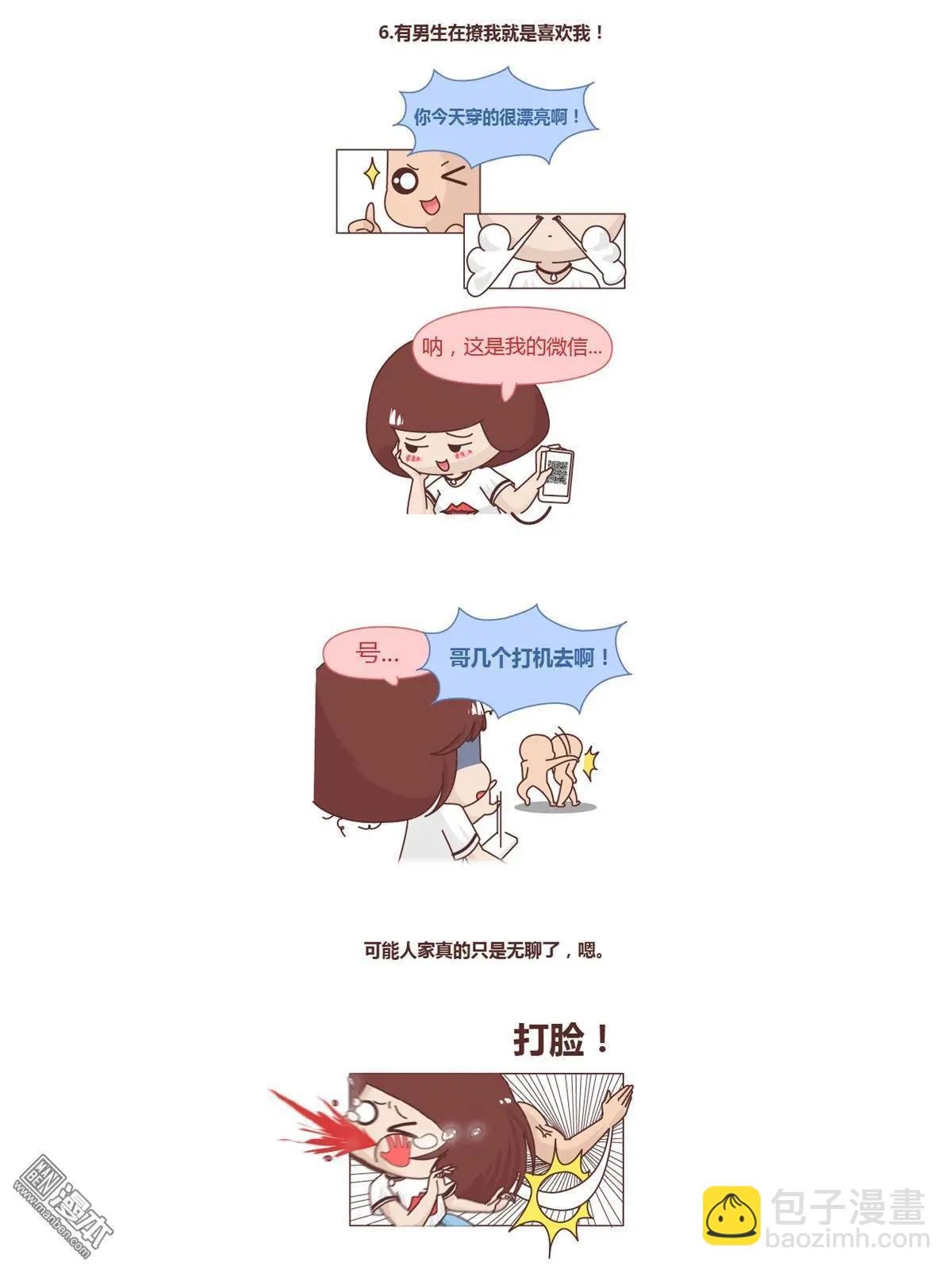 第211回 女生会不小心做哪些打脸的事