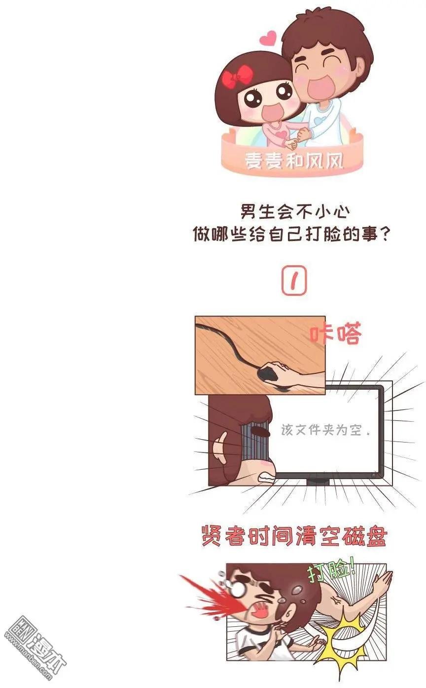 第214回 男生打脸