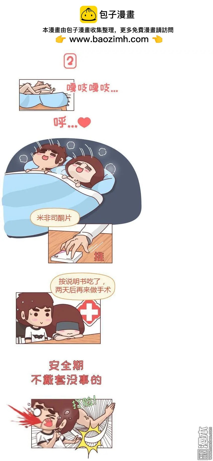 第214回 男生打脸