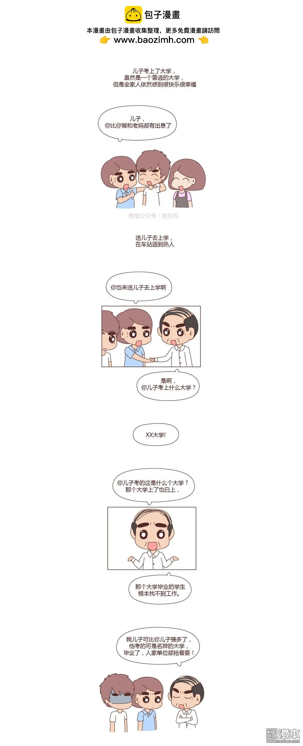 第217回 我的生活关你屁事