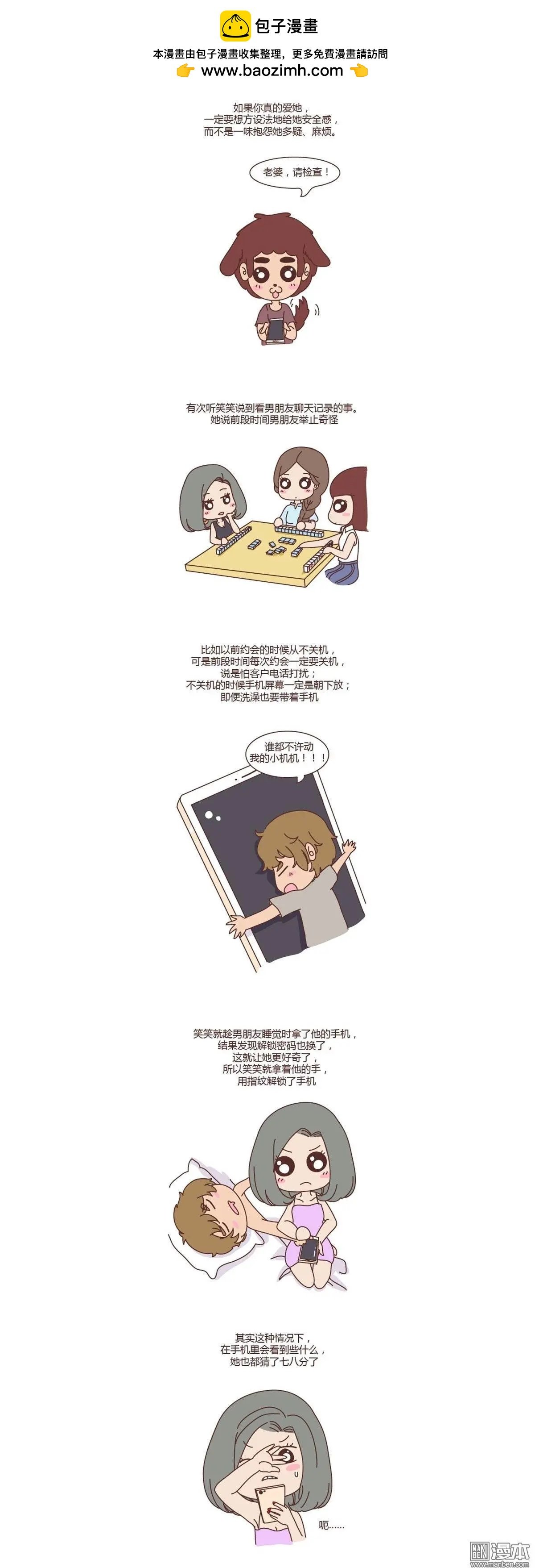 第228回 到底该不该偷看男票的聊天记录