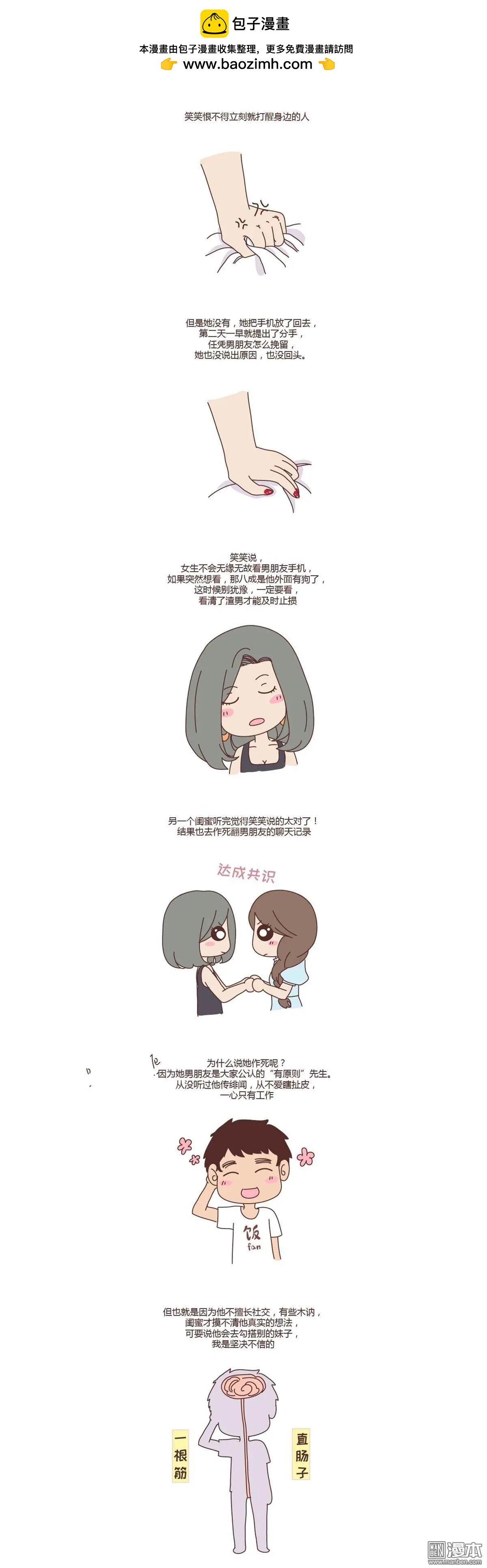 第228回 到底该不该偷看男票的聊天记录