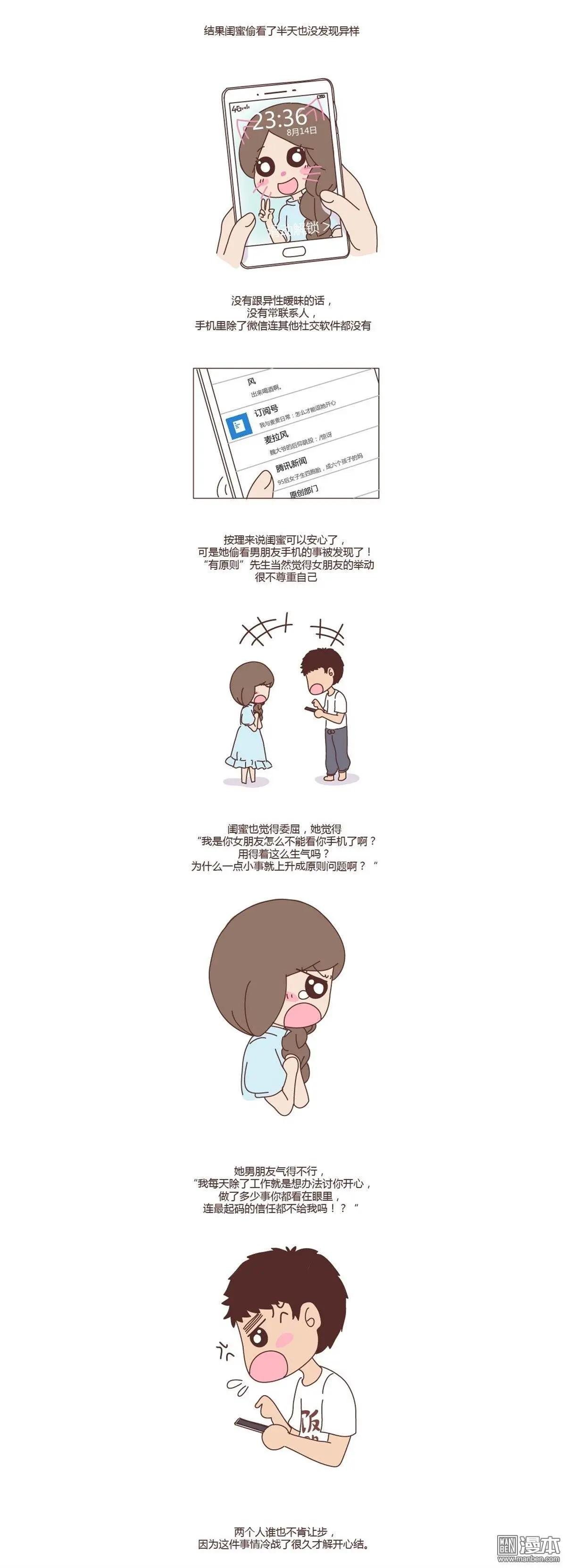 第228回 到底该不该偷看男票的聊天记录