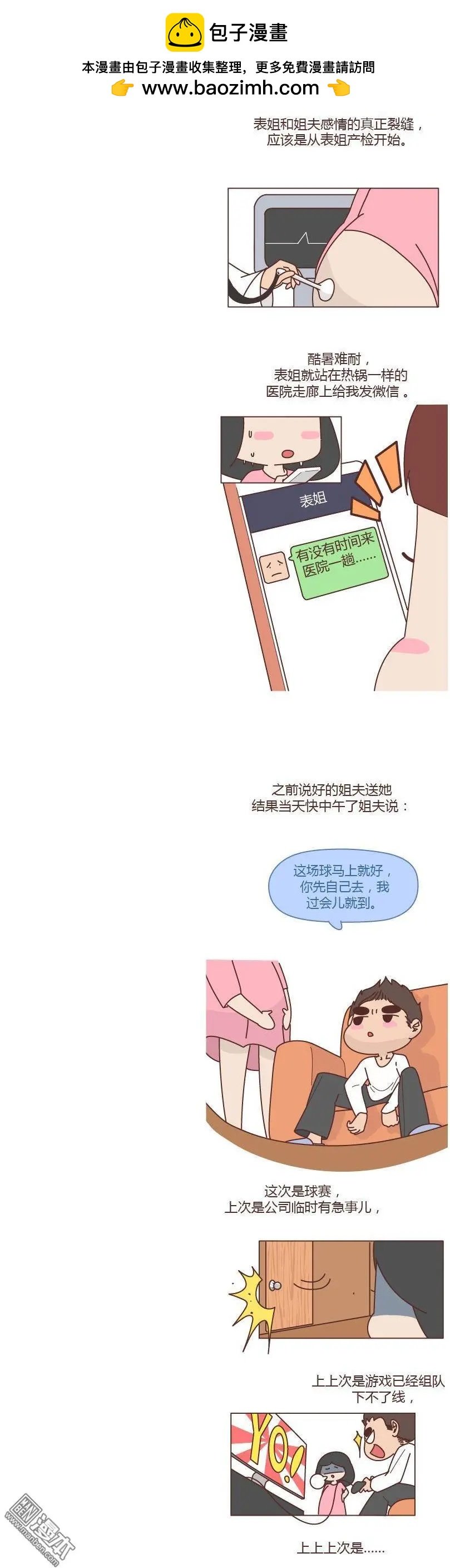 第230回 生完孩子，我们就离婚