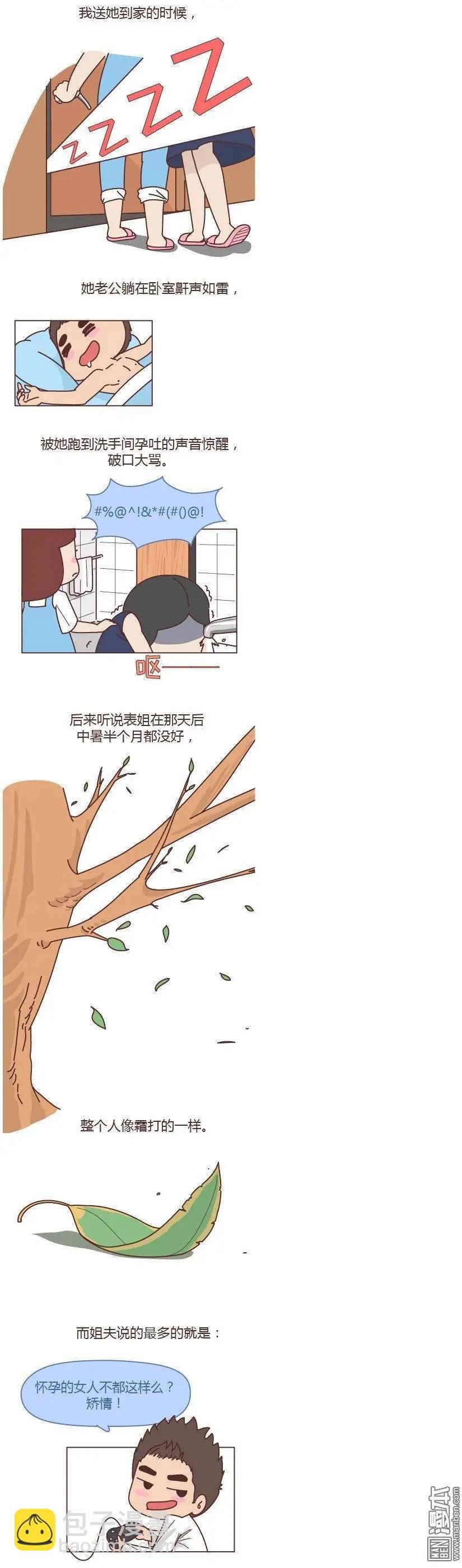 第230回 生完孩子，我们就离婚
