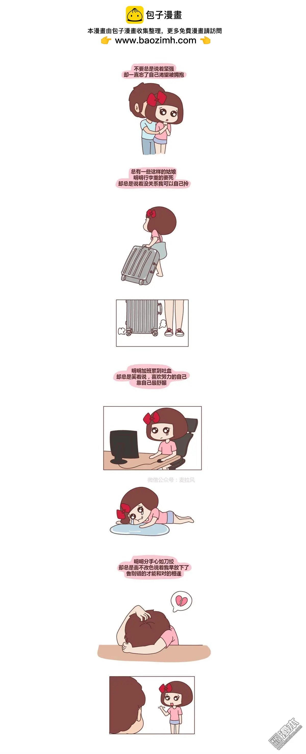 第231回 去他妈的坚强，老子要抱抱
