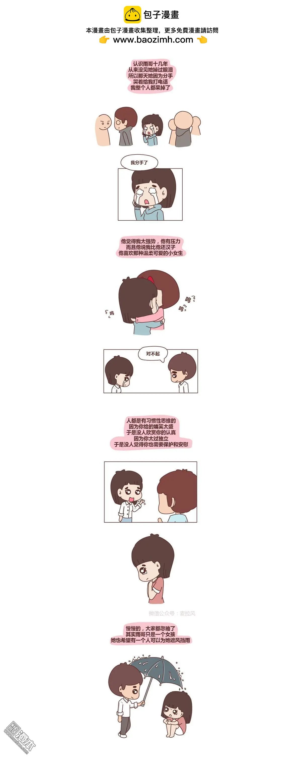 第231回 去他妈的坚强，老子要抱抱