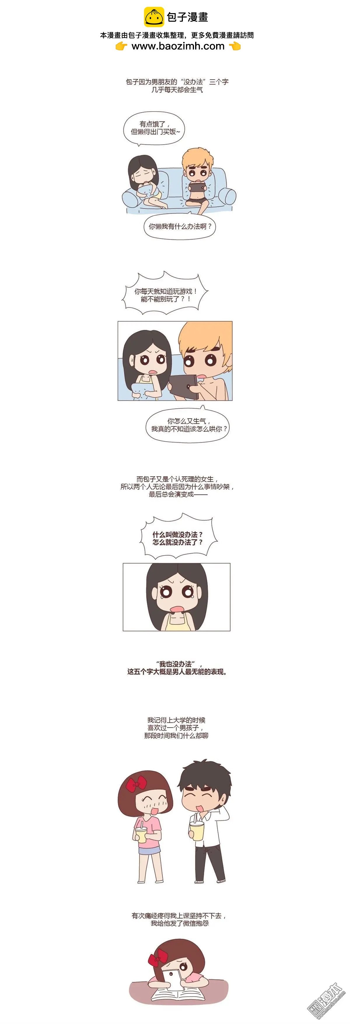 第232回 “你痛经跟我说了也没用啊。”